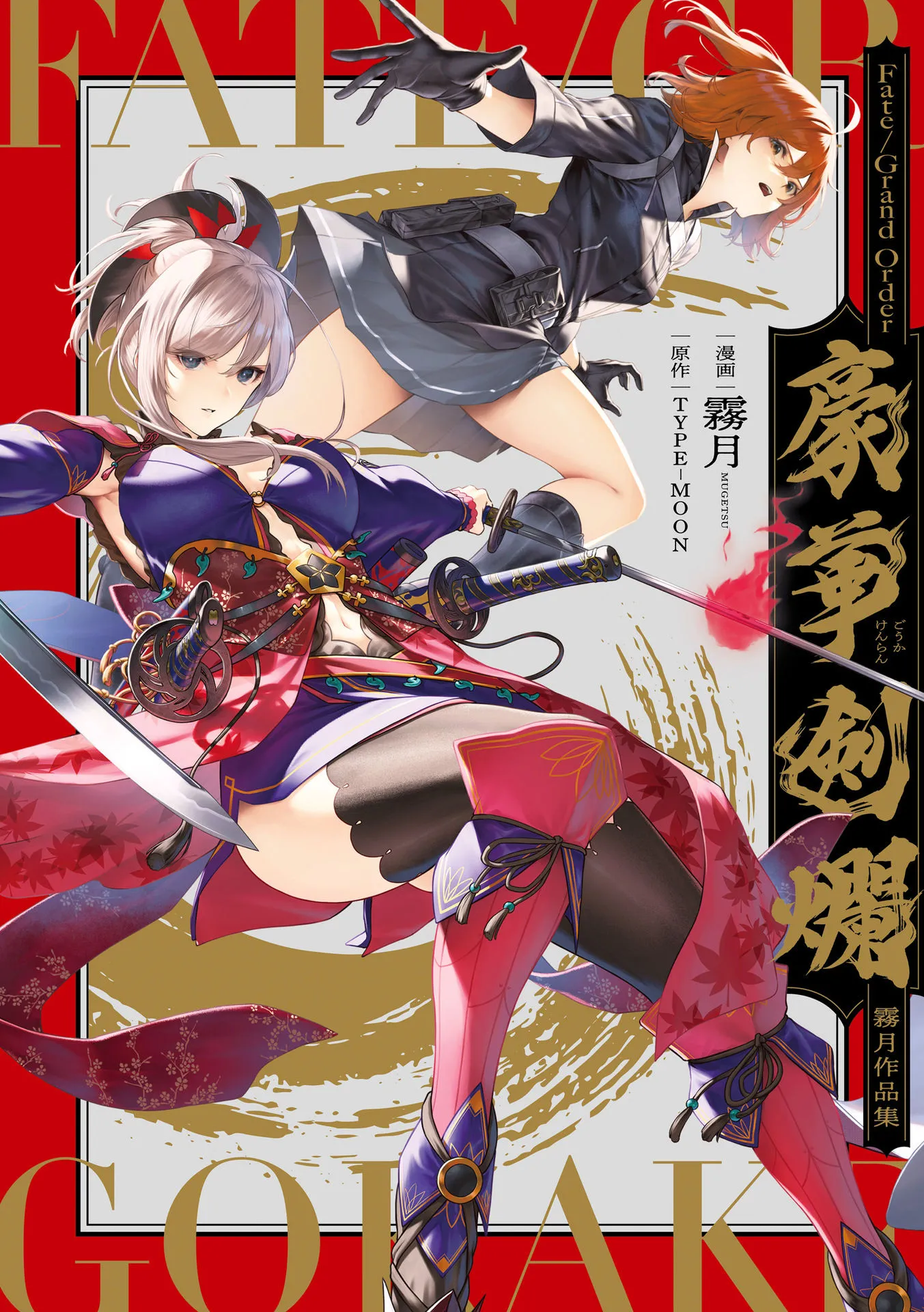 Fate/Grand Order Gouka Kenran Mugetsu Sakuhinshuu background