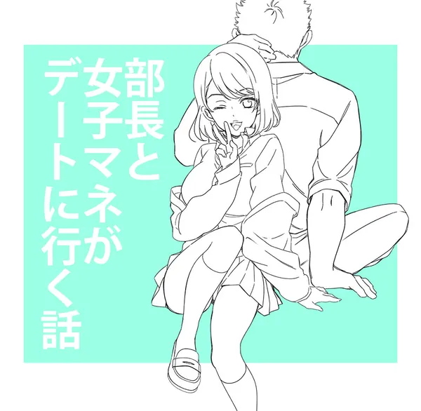 The Story of the Captain and the Female Club Manager Going on a Date
