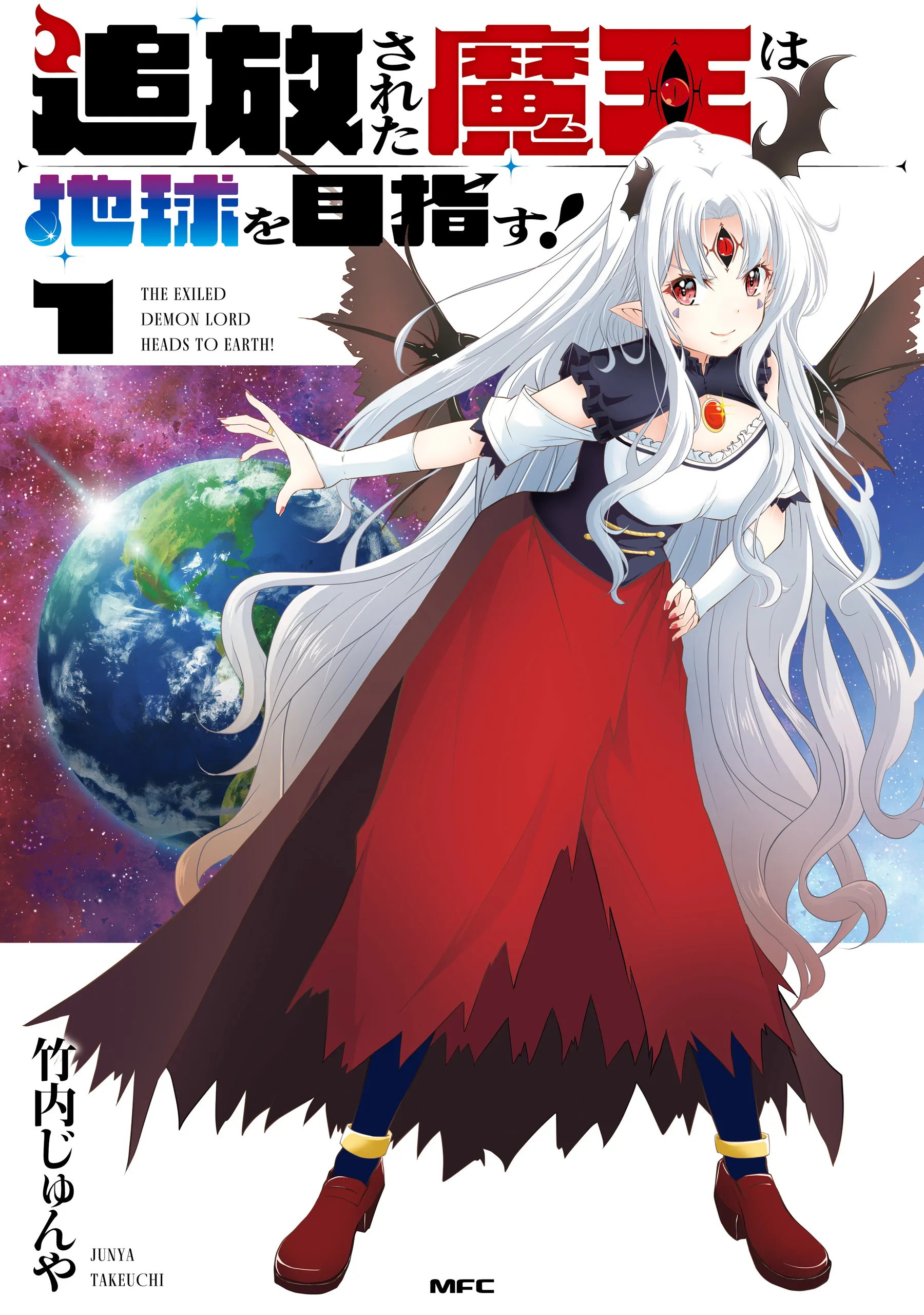 Tsuihou Sareta Maou wa Chikyuu wo Mezasu! background