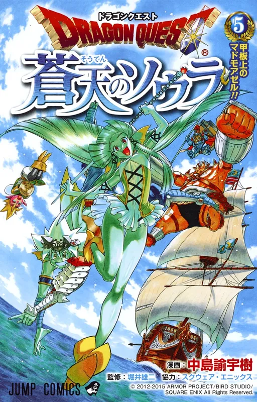 Dragon Quest: Sora in the Blue Sky
