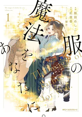 Fuku no Maho wo Anata ni