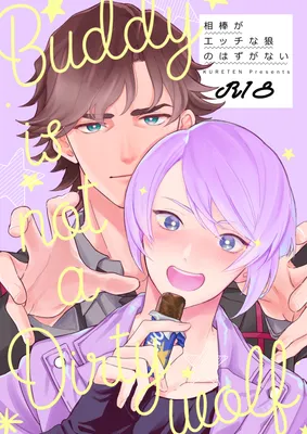 DOUBLE DECKER! Doug and Kirill - Aibou ga Ecchina Ookami no Hazu ga nai (Doujinshi)