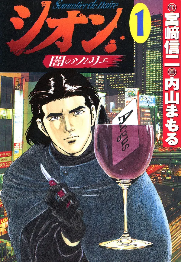Shion: Sommelier of Darkness background