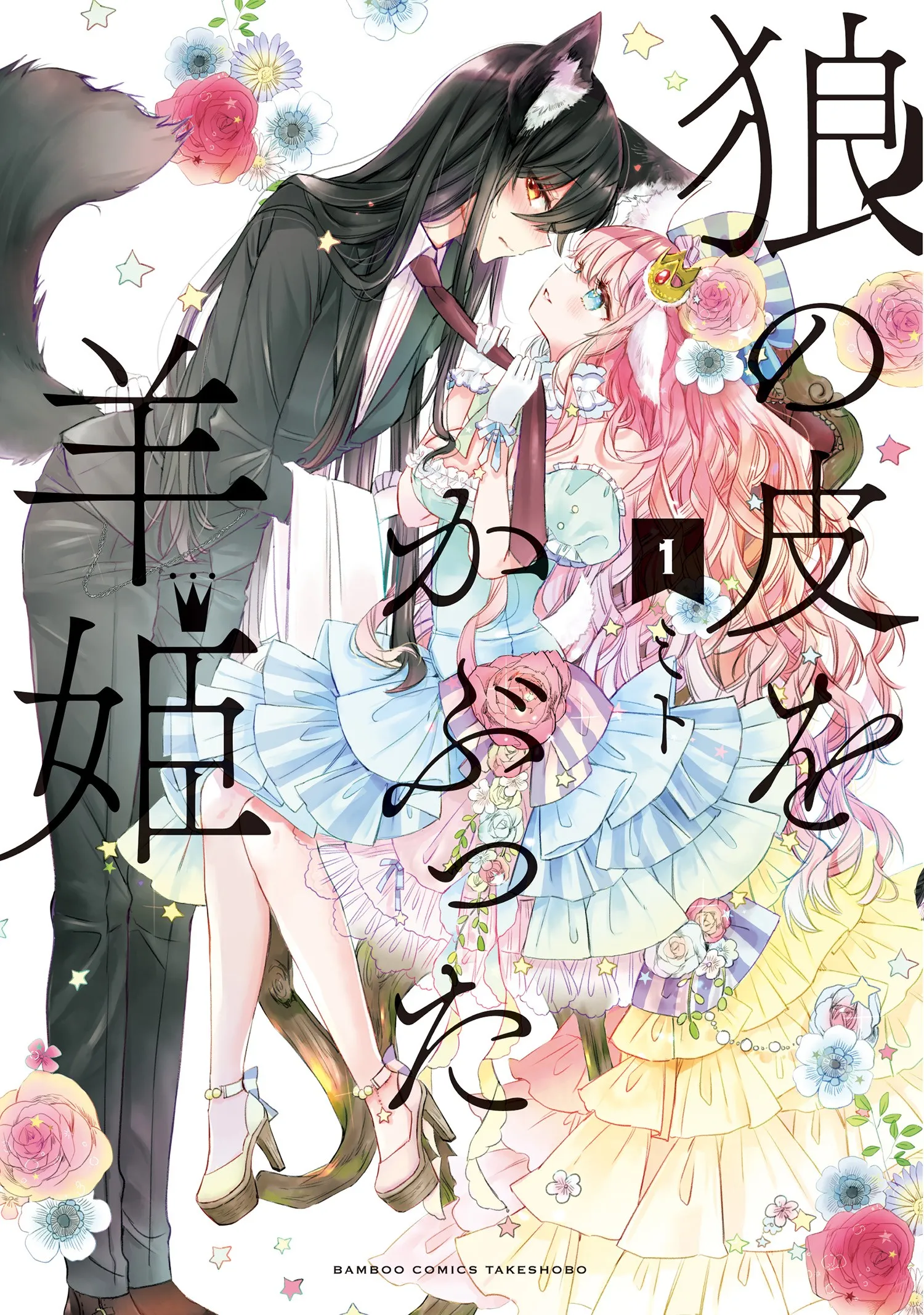 Ookami no Kawa wo Kabutta Hitsujihime background