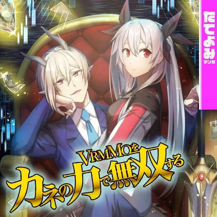 VRMMO wo Kane no Chikara de Musou suru background