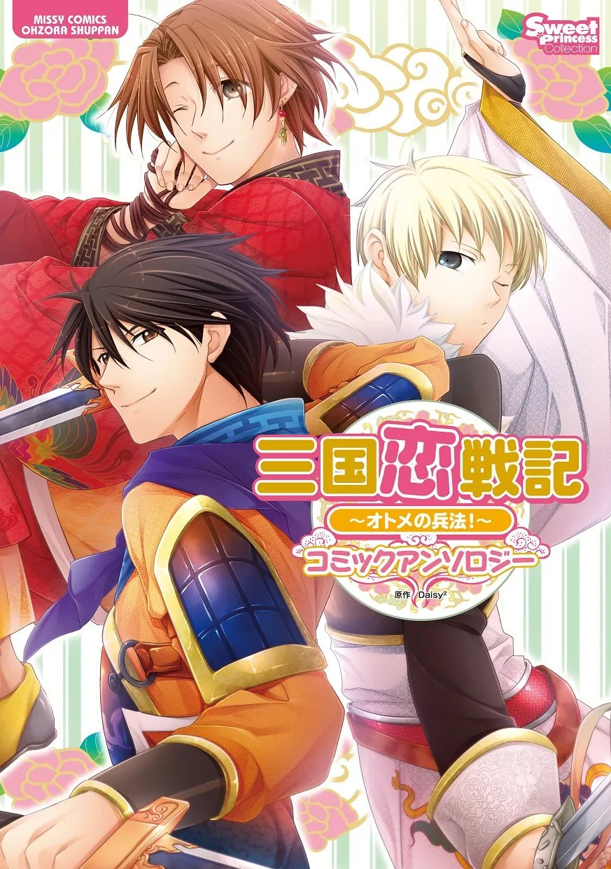Sangoku Koi Senki: Otome no Heihou! Comic Anthology background