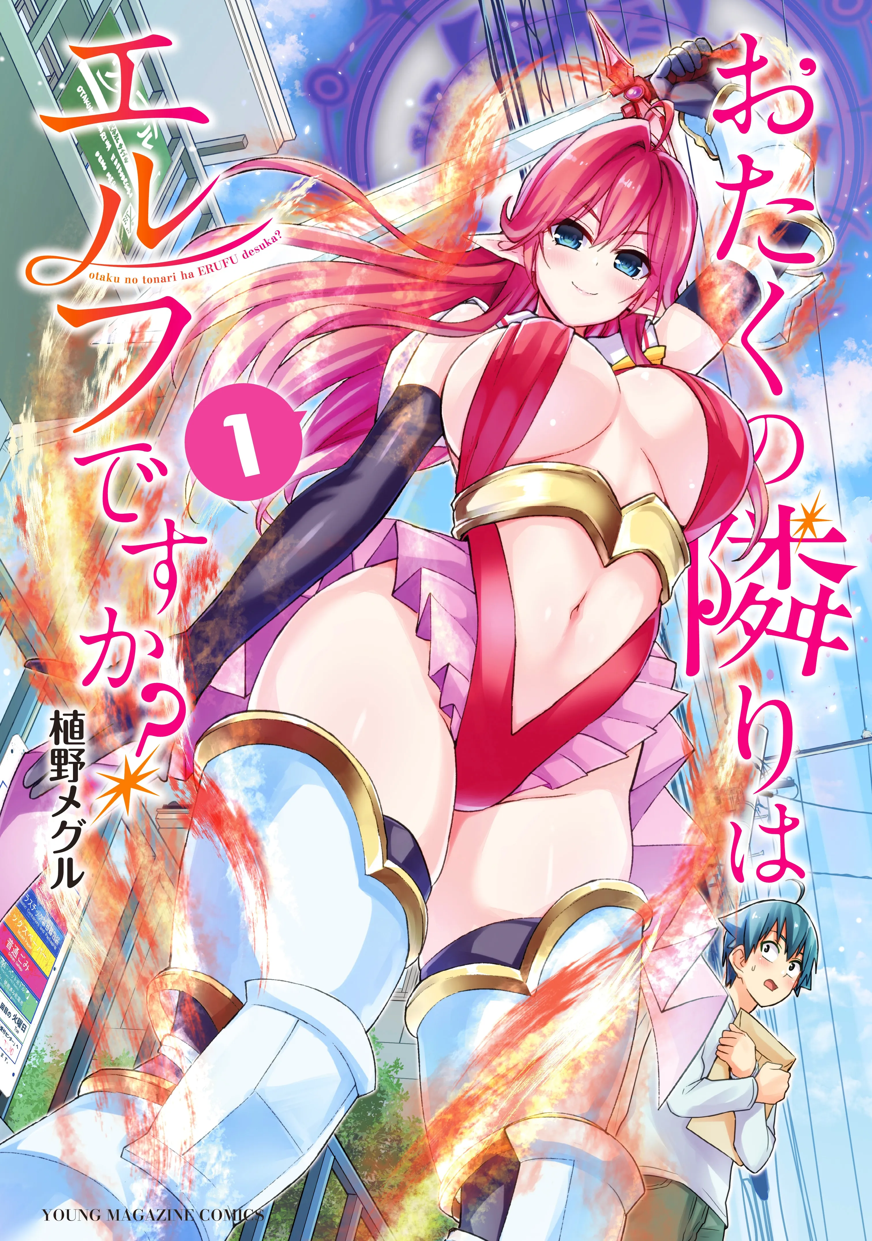 Otaku no Tonari wa Elf desu ka? background