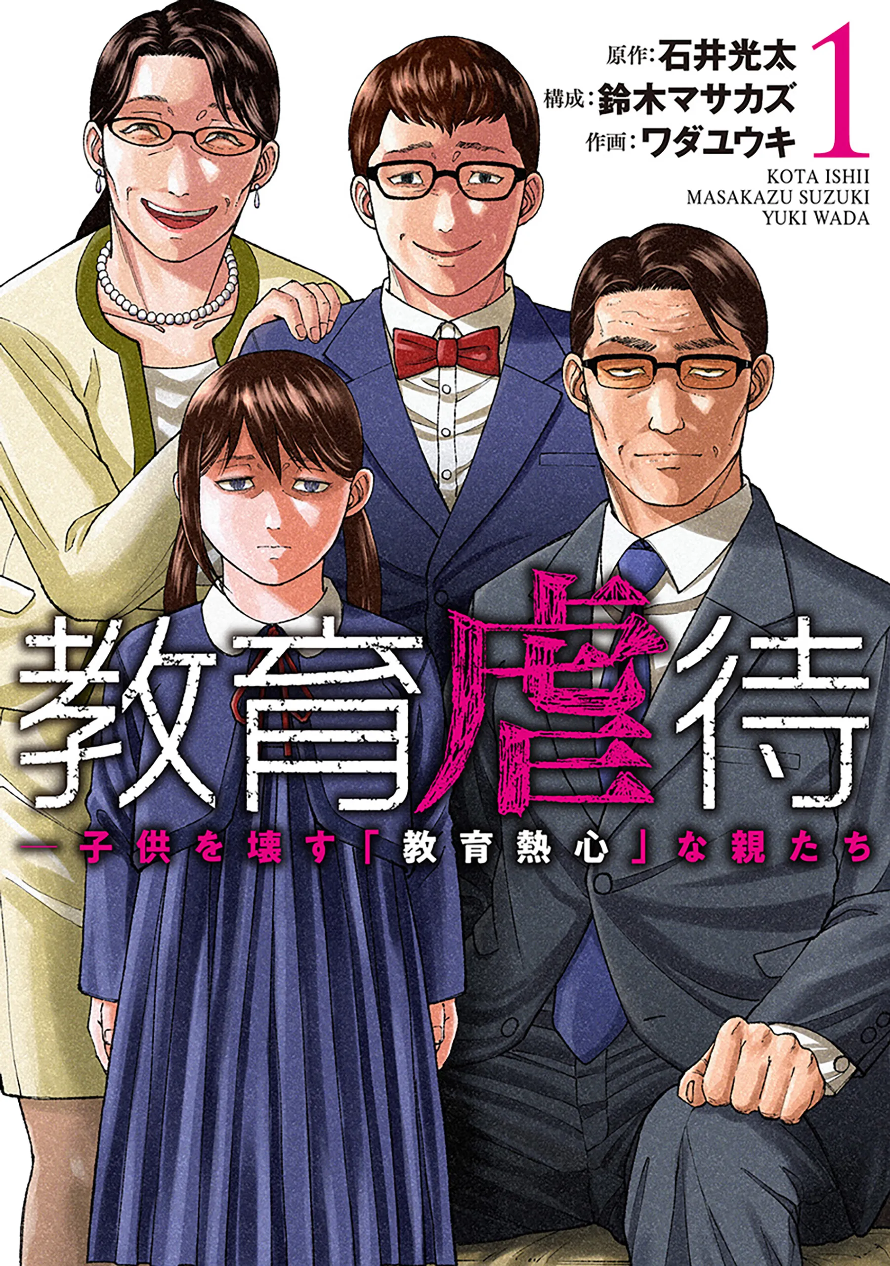 Kyouiku Gyakutai - Kodomo wo Kowasu "Kyouiku Nesshin" na Oyatachi background
