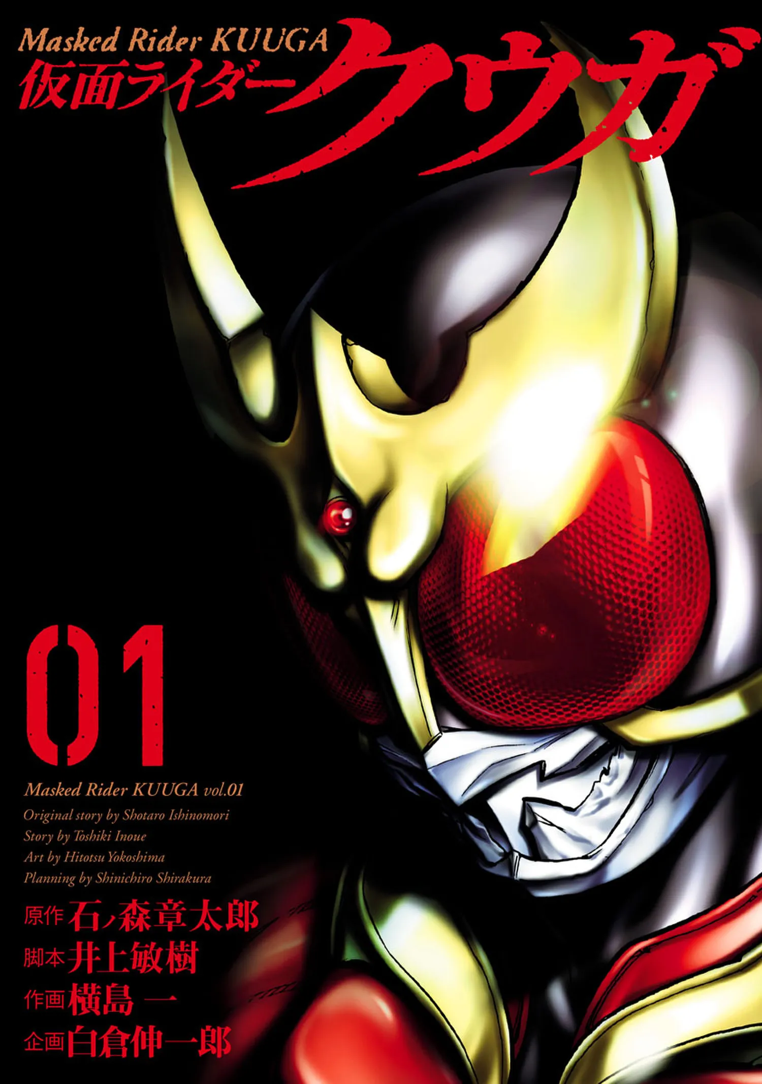Kamen Rider Kuuga background