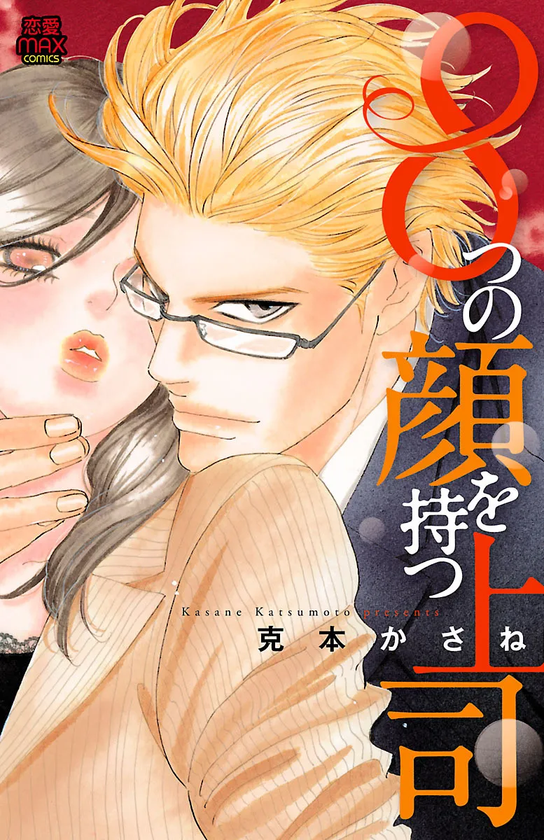 8-tsu no Kao o Motsu Joushi background