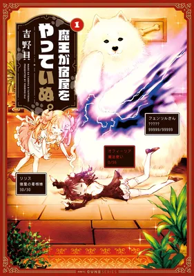 Maou ga Yadoya wo Yatte Inu.