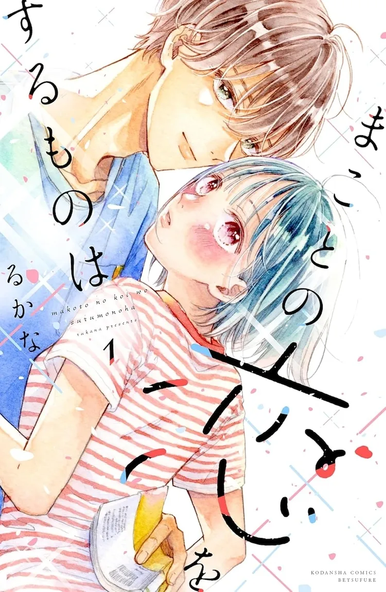Makoto no Koi wo suru Mono wa background