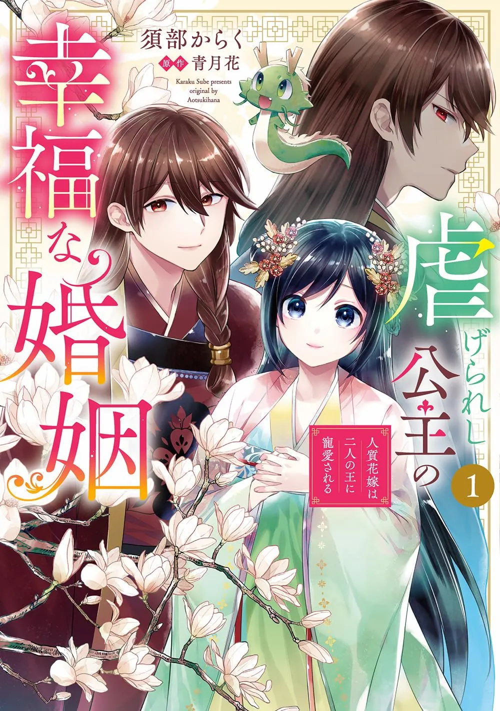 Shiitagerareshi Koushu no Koufuku na Konin Hitojichi Hanayome wa Futari no Ou ni Chouai sareru background