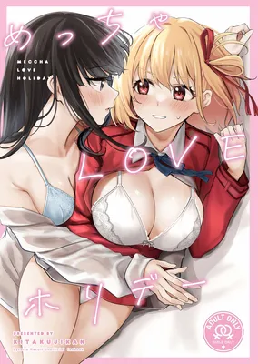 Lycoris Recoil - Meccha LOVE Holiday (Doujinshi)