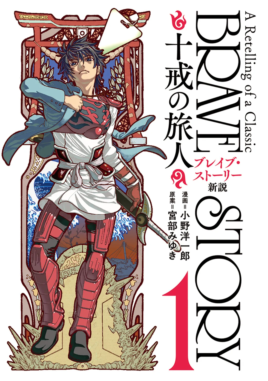 Brave Story New Theory ～Travelers of The Ten Marks～ background