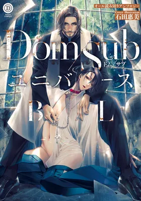 DOM/SUB Universe BL