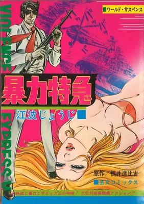 Violent Express to Tokyo