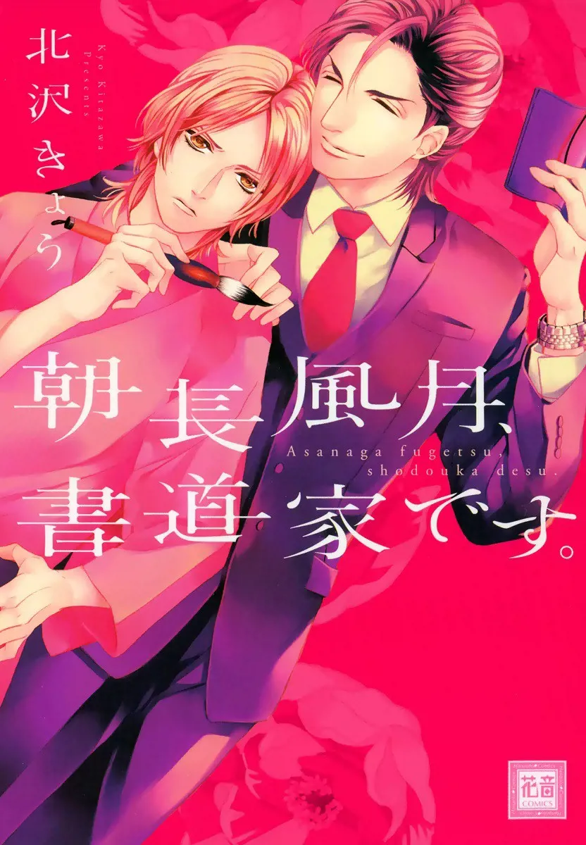 Asanaga Fuugetsu, Shodouka Desu background