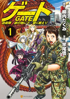 GATE - Jieitai Kanochi nite, Kaku Tatakaeri