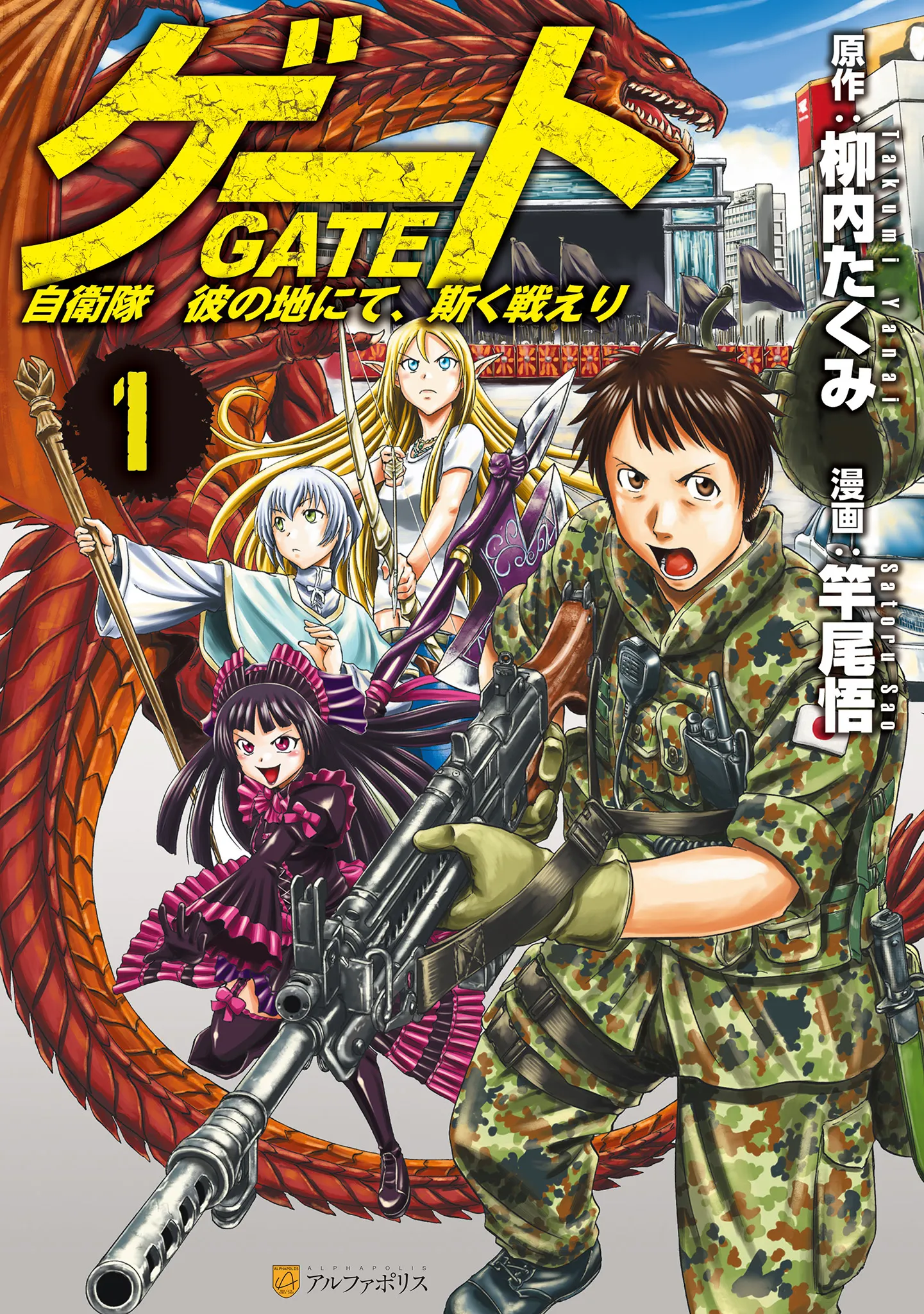 GATE - Jieitai Kanochi nite, Kaku Tatakaeri background
