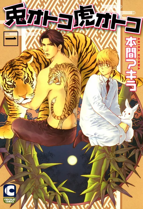Usagi Otoko Tora Otoko