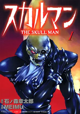 The Skull Man