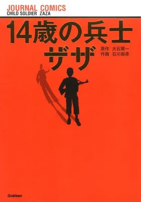 Child Soldier Zaza