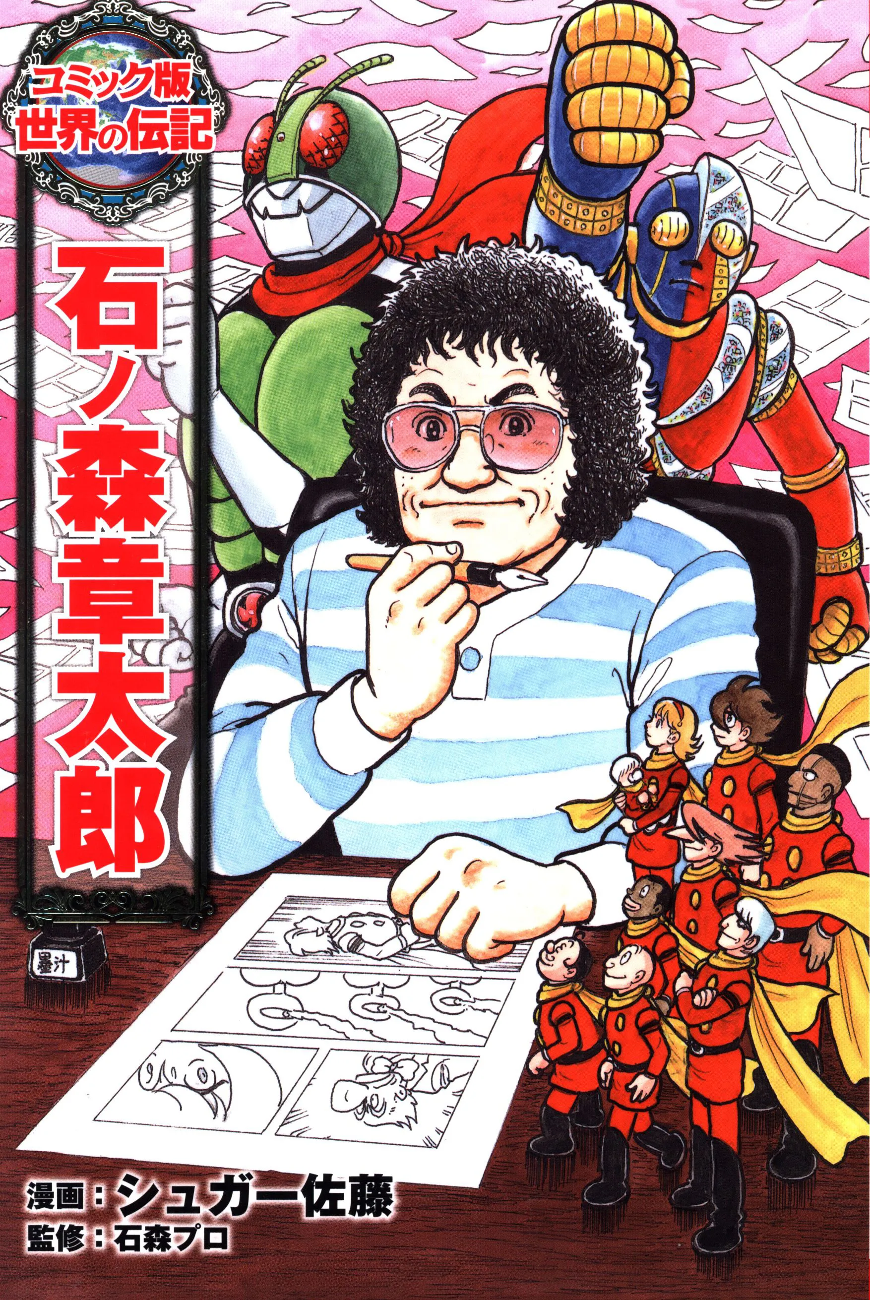 Ishinomori Shoutarou background