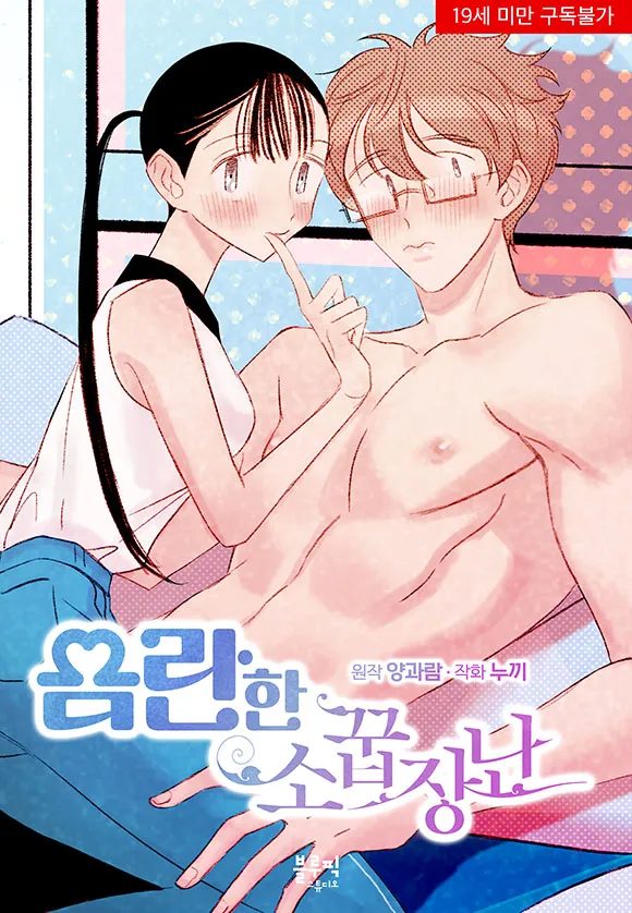 Lustful Child's Play background