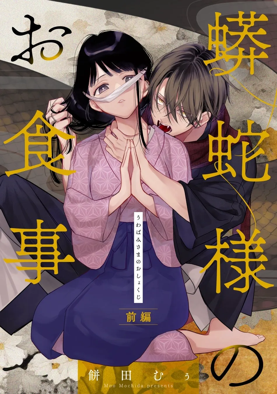 Uwabami Sama No o Shokuji background