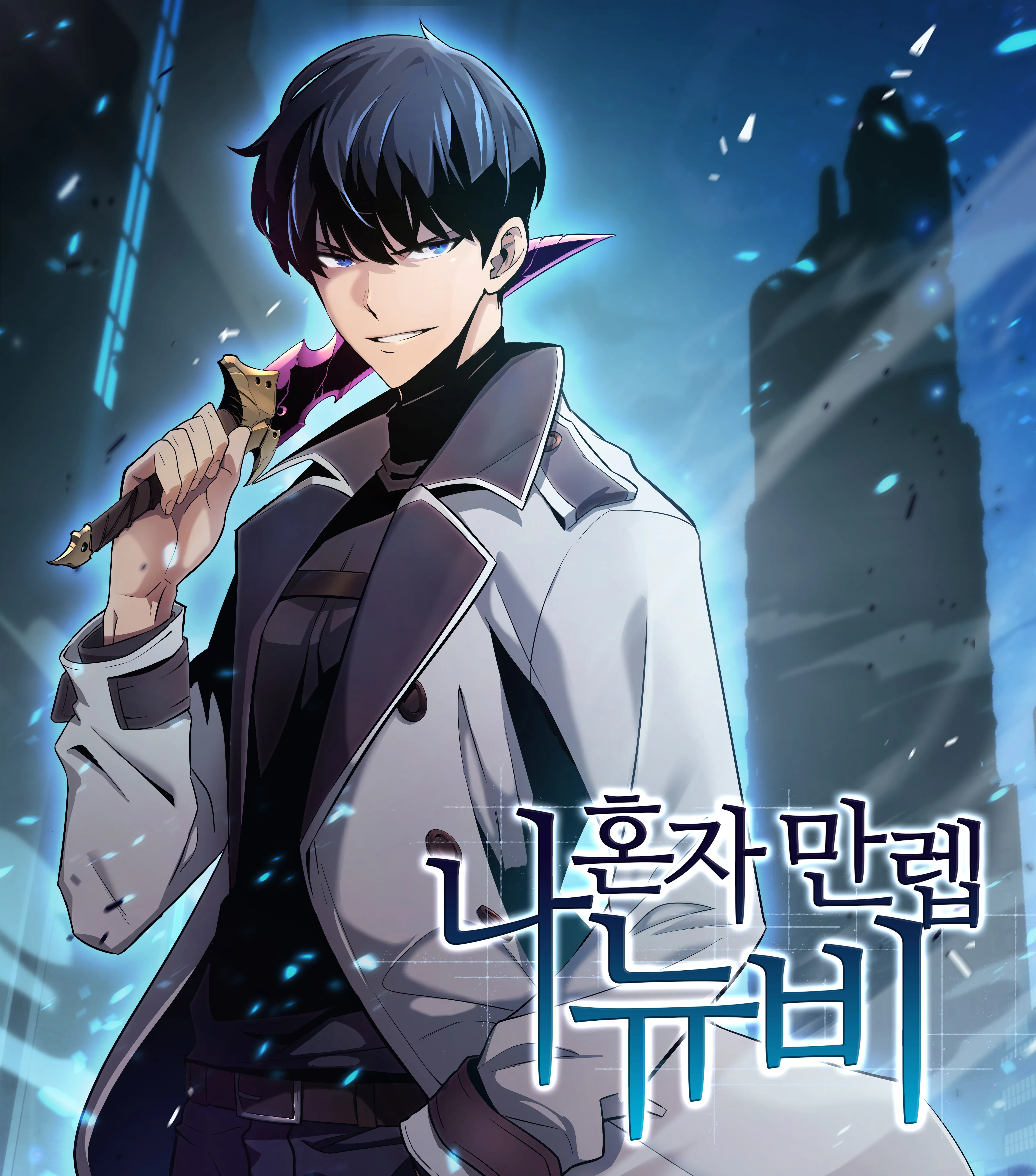I'm the Max-Level Newbie background