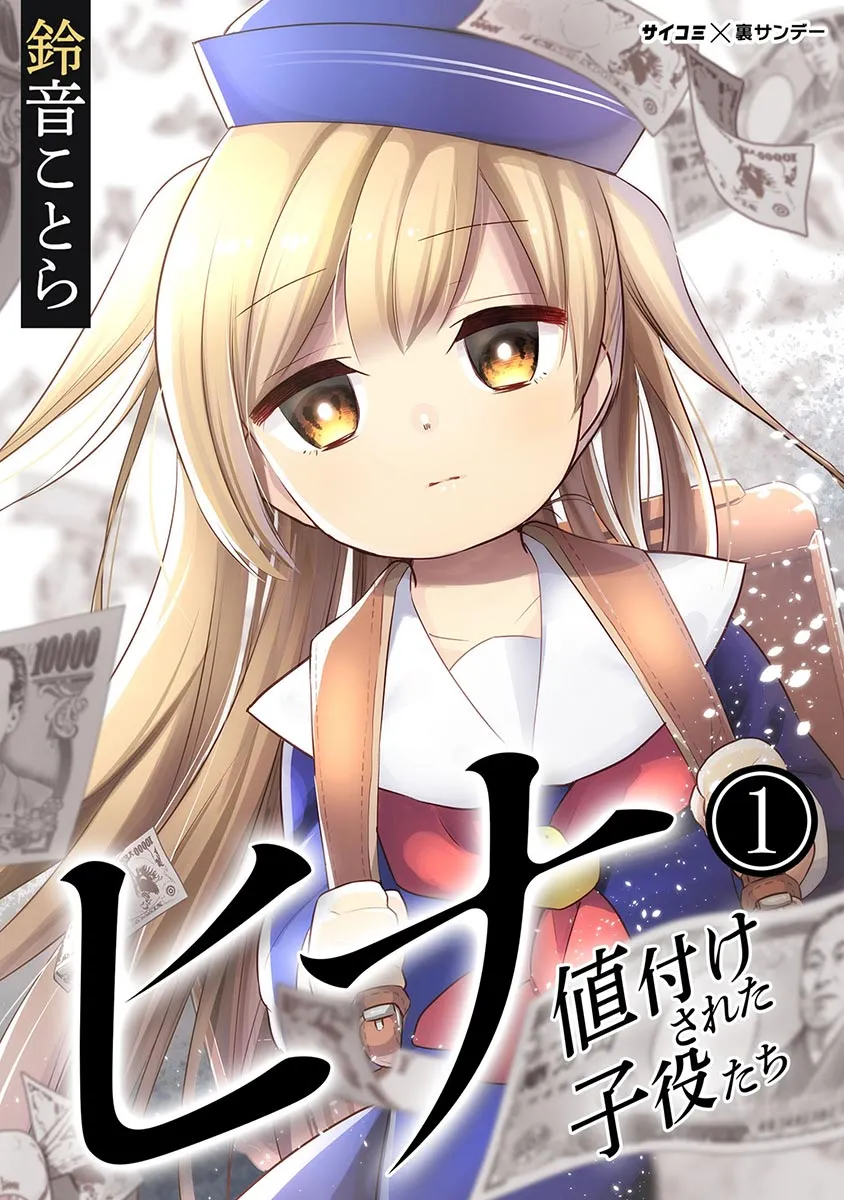 Hina - priced child actors background