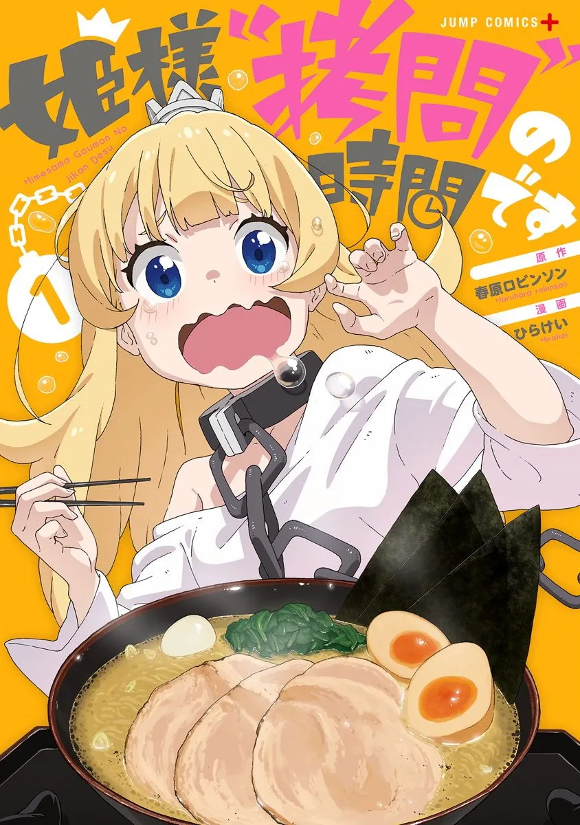 Hime-sama, "Goumon" no Jikan desu background