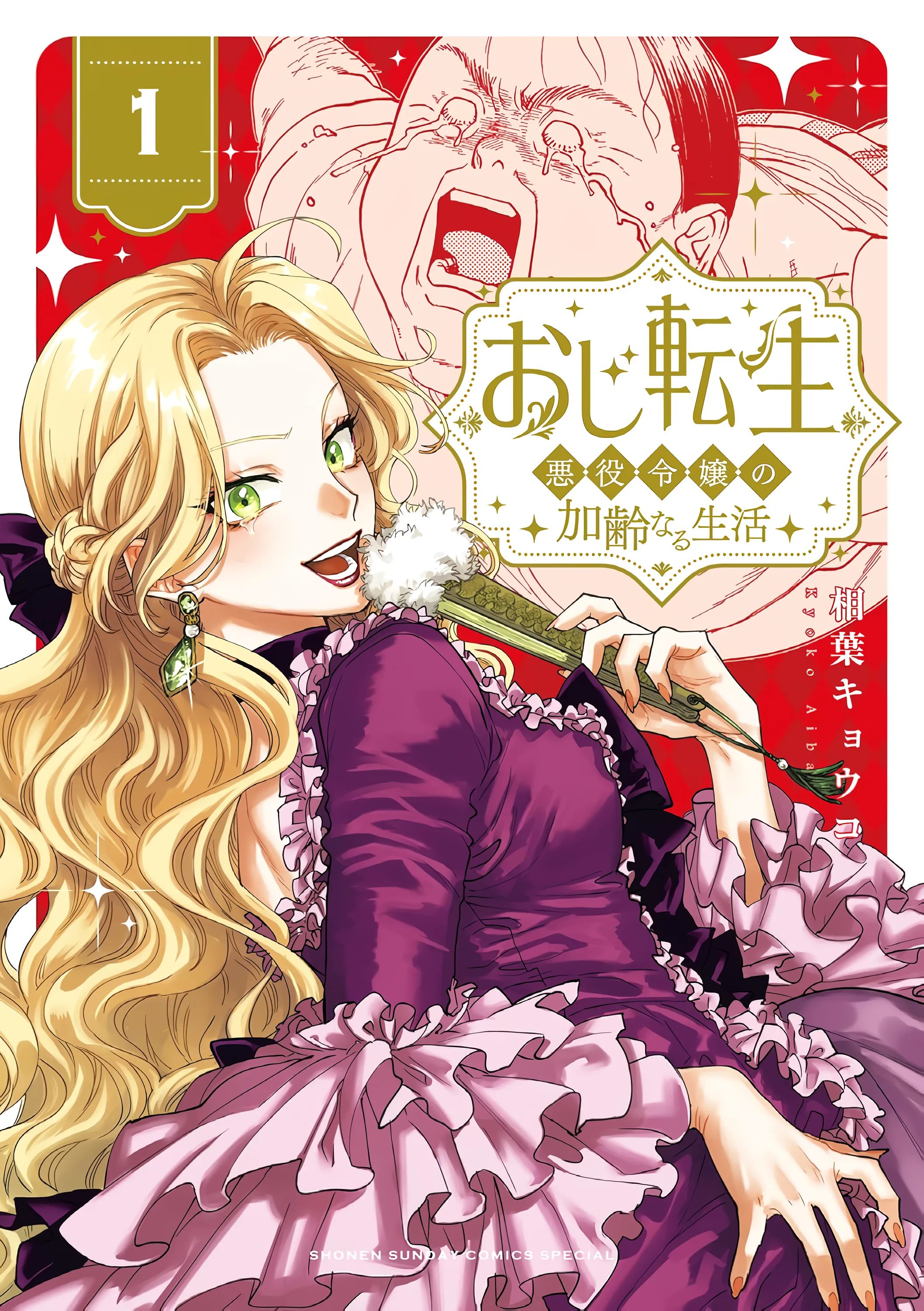 Oji Tensei ~Akuyaku Reijou no Kareinaru Seikatsu~ background