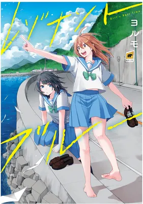 Resonant Blue—Girl's Best Time