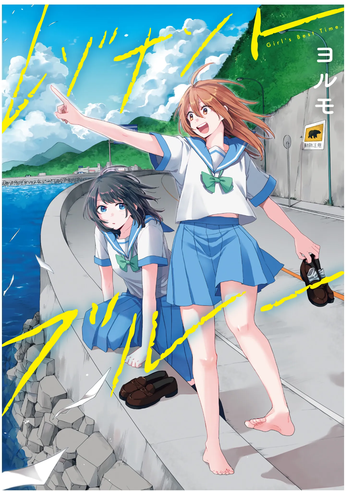 Resonant Blue—Girl's Best Time background