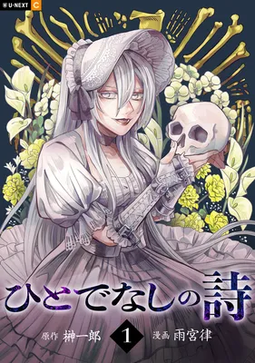 Hito de Nashi no Uta