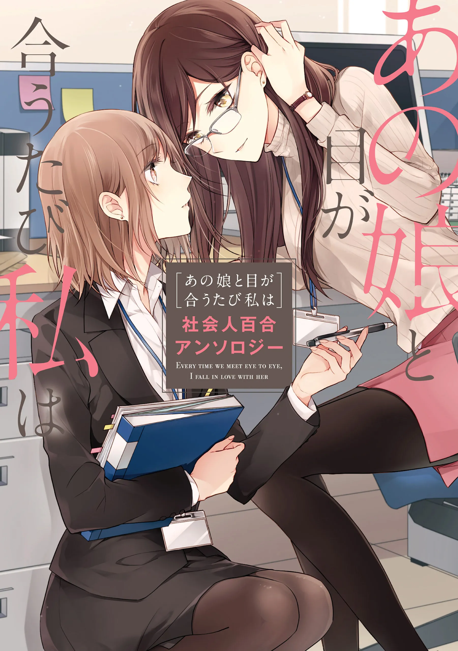 Shakaijin Yuri Anthology background