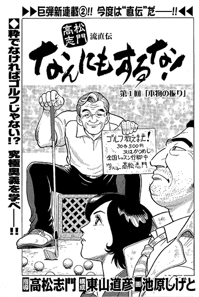 Takamatsu Shimon Style Directly Don't Do Anything! background
