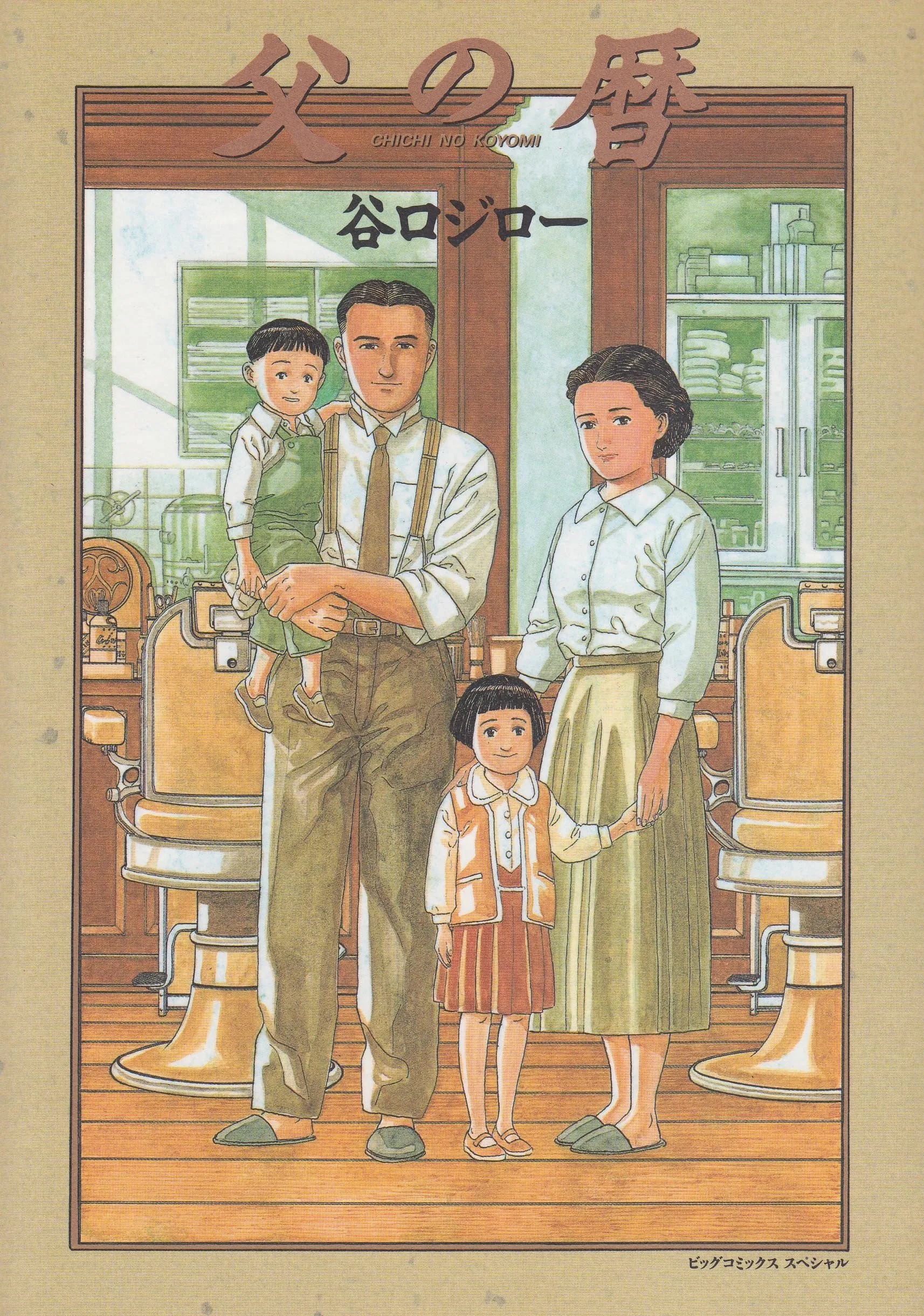 A Journal Of My Father background
