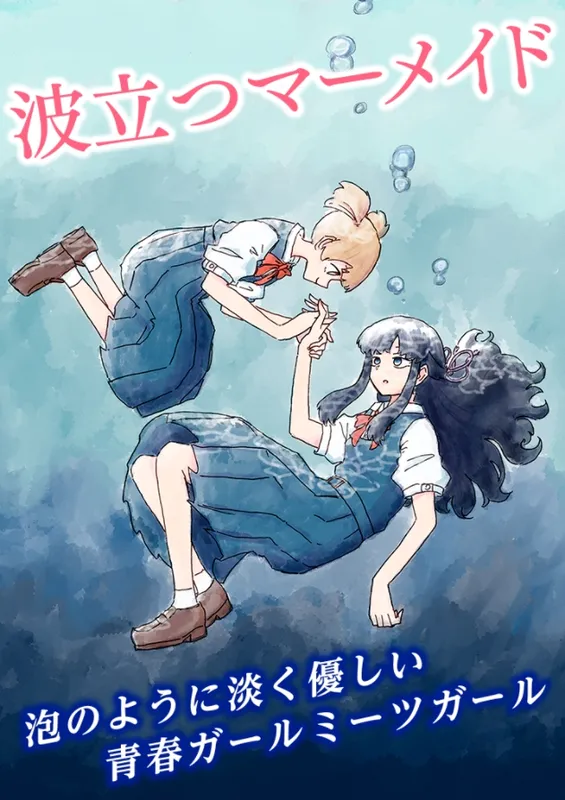 Namidatsu Mermaid