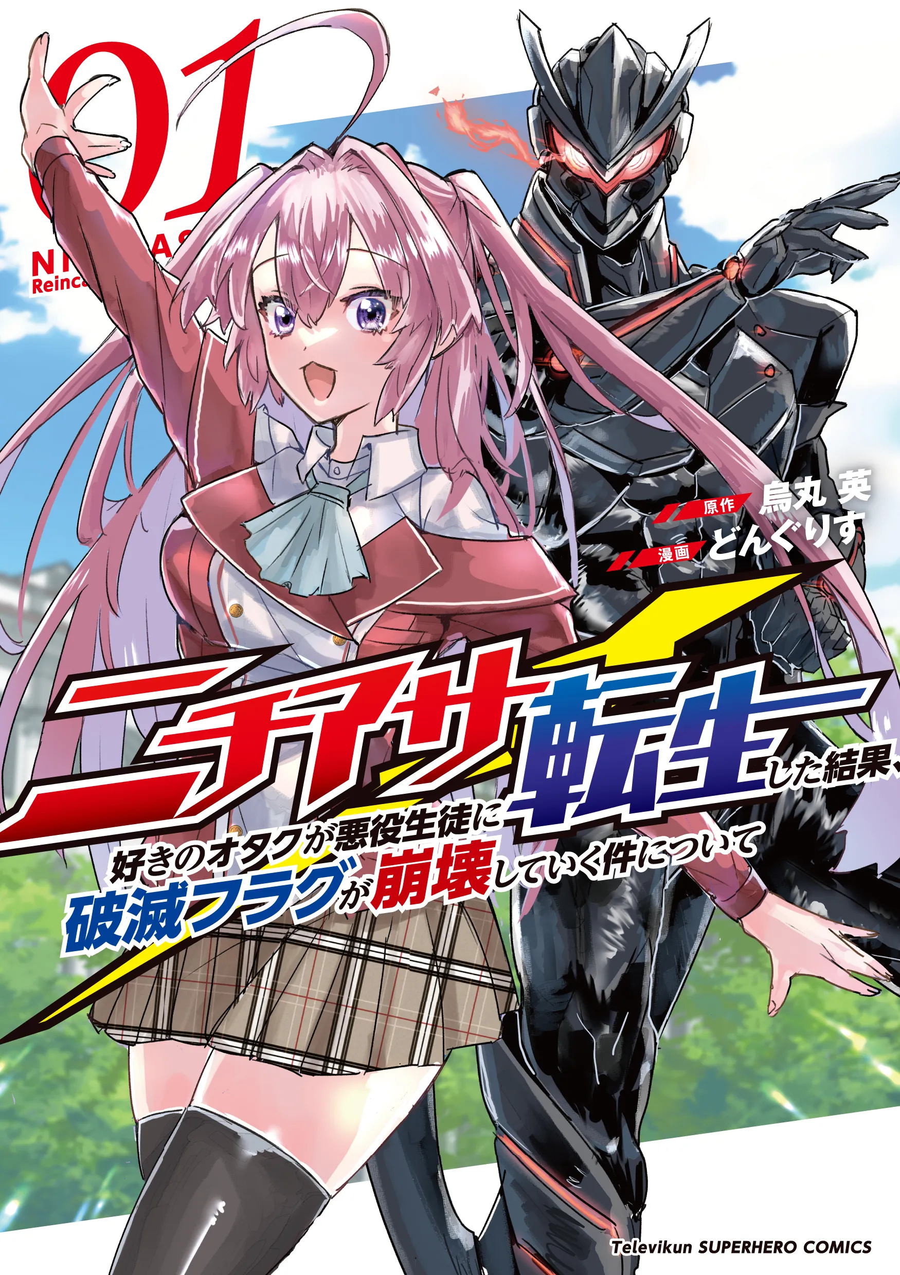 Nichiasa Suki no Otaku ga Akuyaku Seito ni Tenseishita Kekka, Hametsu Flag ga Houkaishiteiku Ken ni Tsuite background
