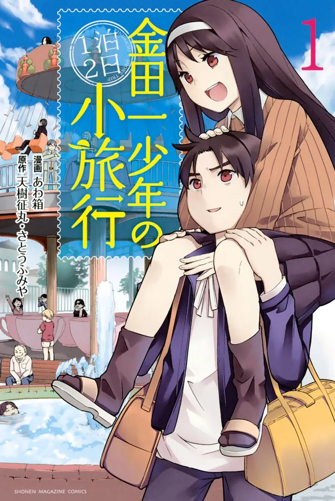 Kindaichi Case Files: The Mini-Vacation background