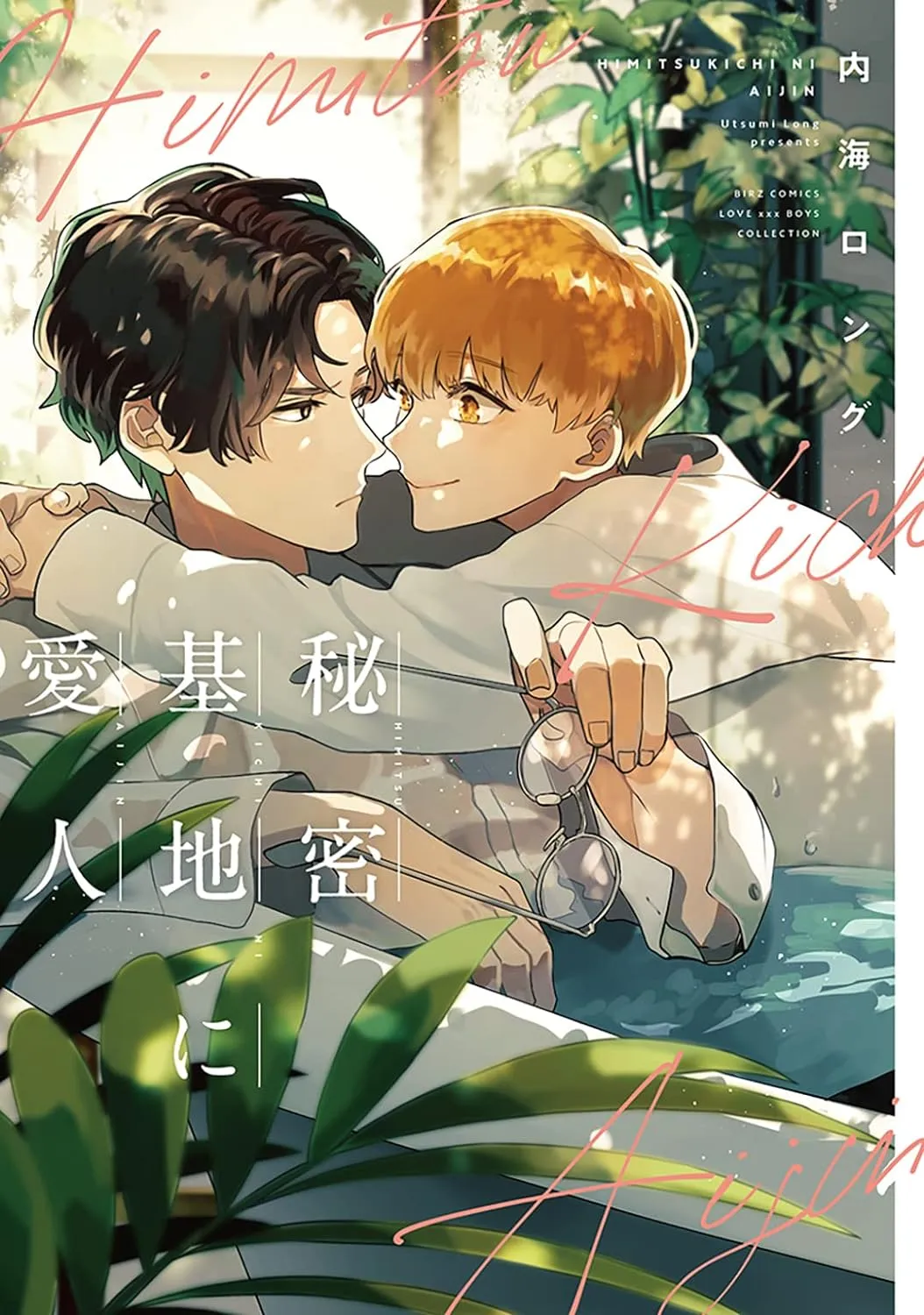 Himitsukichi ni Aijin background