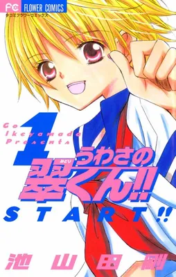 Uwasa no Midori-kun!!