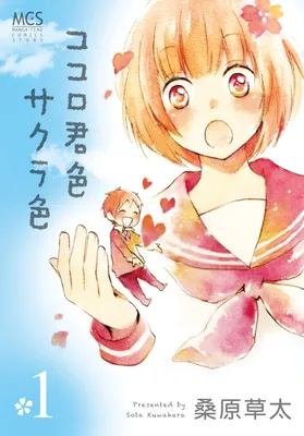 Kokoro Kimiiro Sakurairo