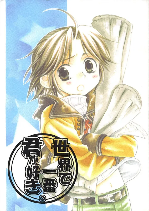 Gensou Suikoden III - I Love You the Most in the World (Doujinshi)