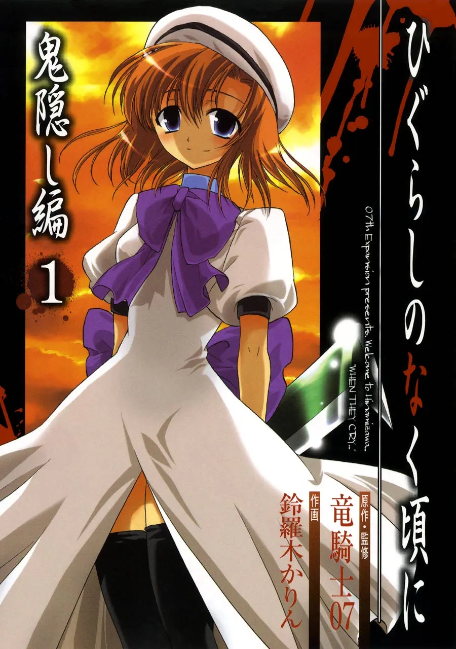 Higurashi no Naku Koro ni - Onikakushi-hen background