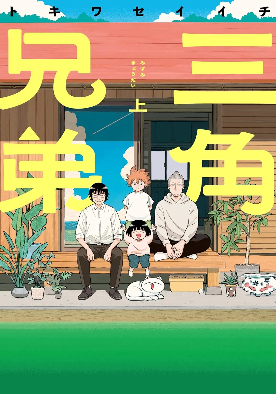Misumi Kyoudai background