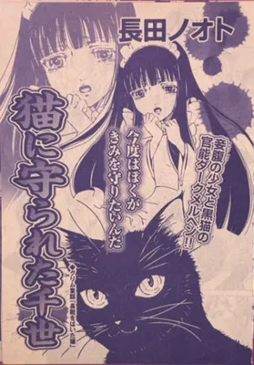 Chiyo Protected by the Cat